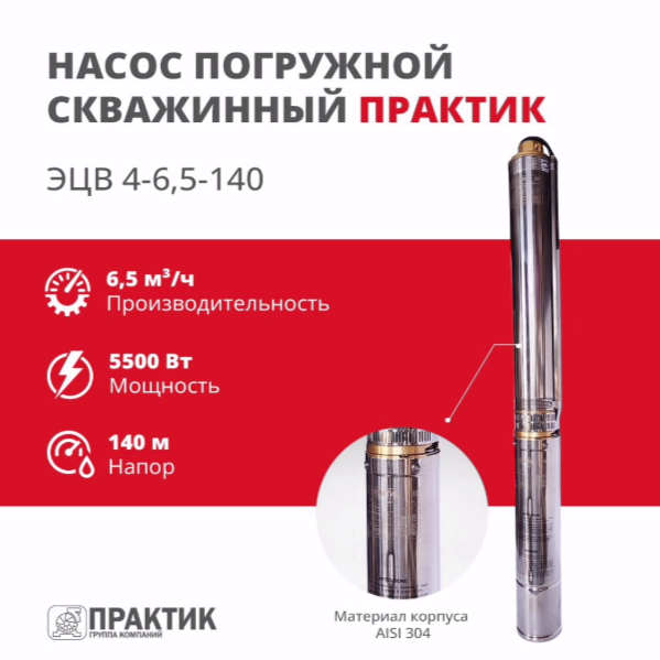На OZON скидка до 38% на ЭЦВ ТМ ПРАКТИК из нержавеющей стали 