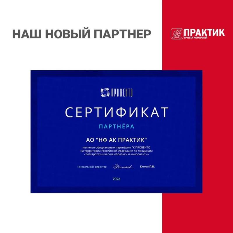 Партнёрство с ГК «Провенто»