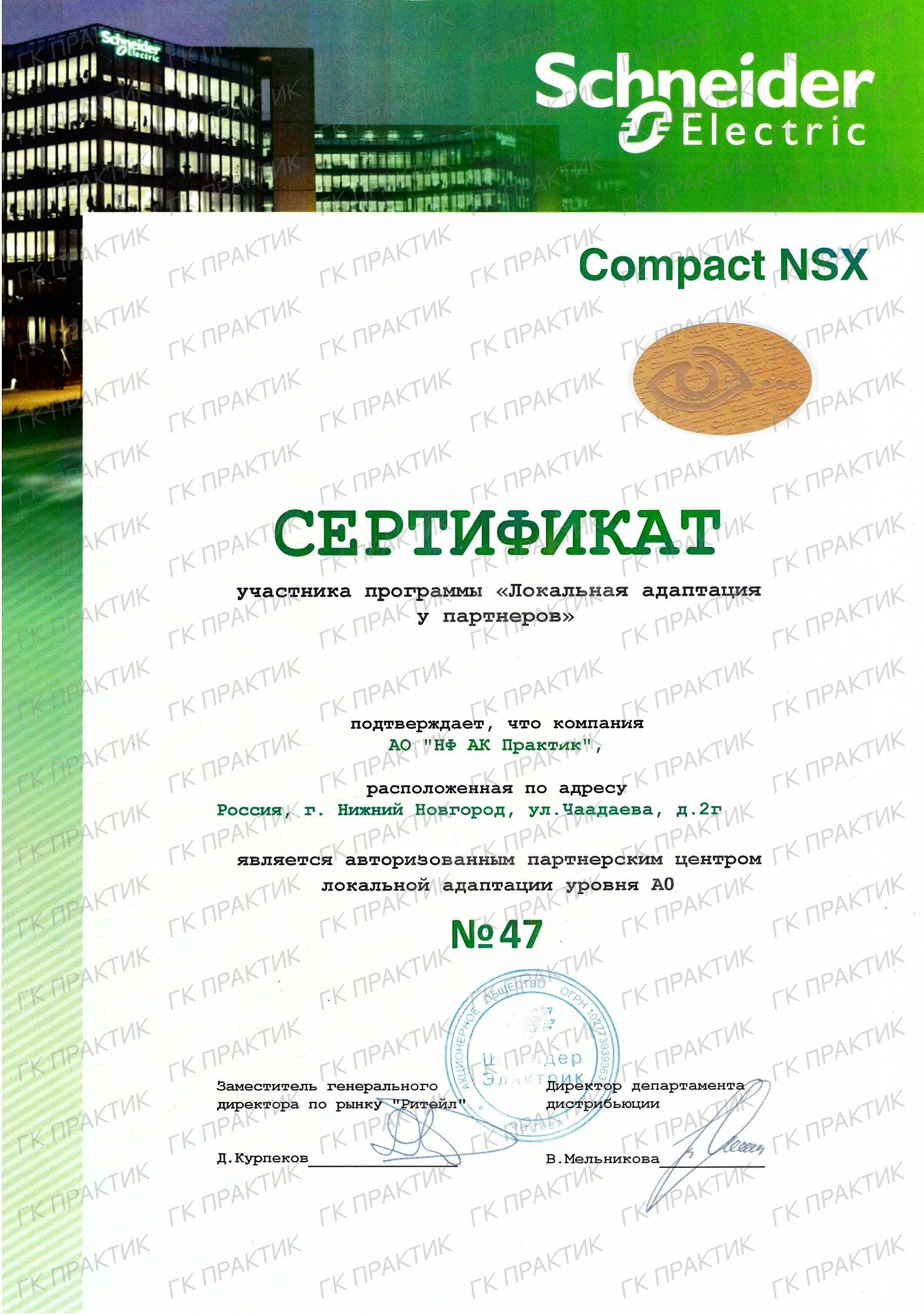 Сертификат адаптации автоматических выключателей Schneider Electric
